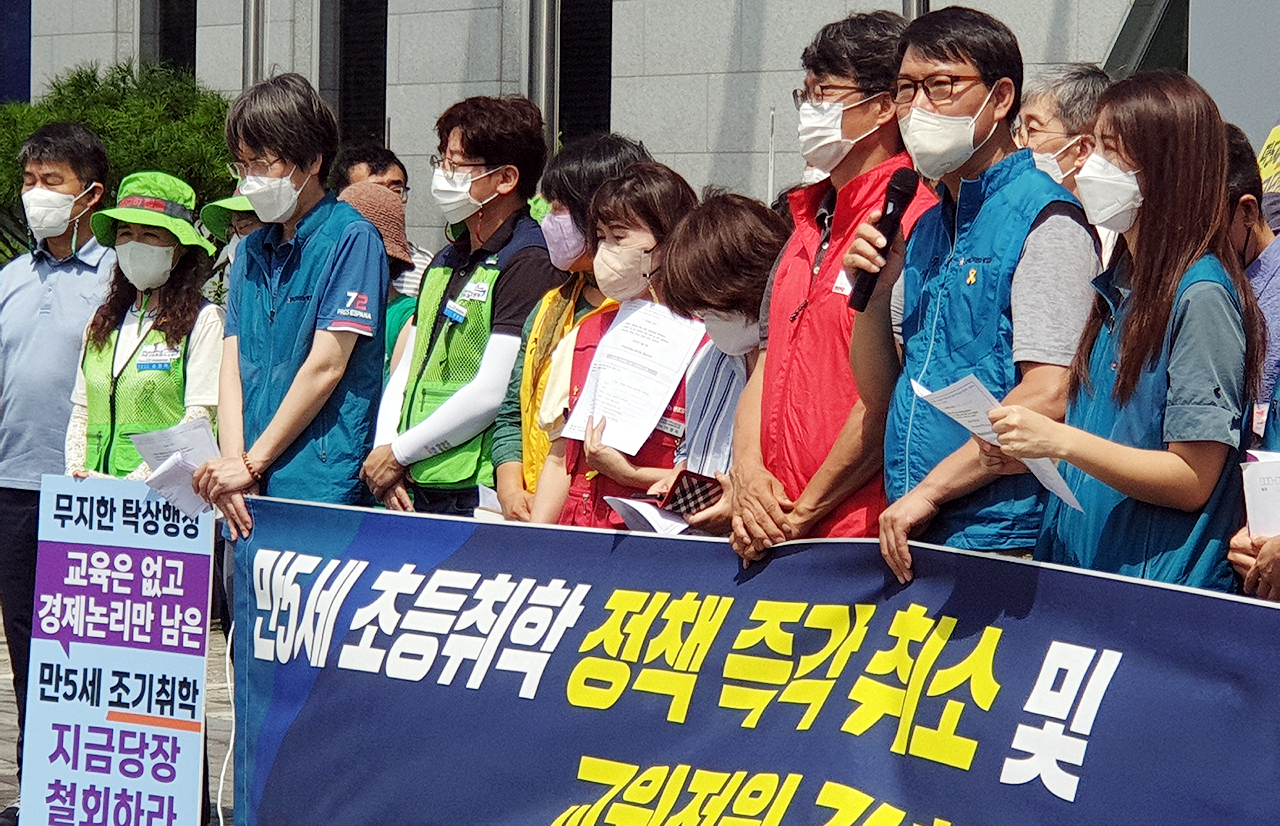 지난 5일 충남교육청 앞에서 전교조 충남지부가 개최한 만5세 초등취학 정책 즉각 취소 및 교원정원 감축 규탄' 기자회견 모습. 전교조 충남지부 제공.