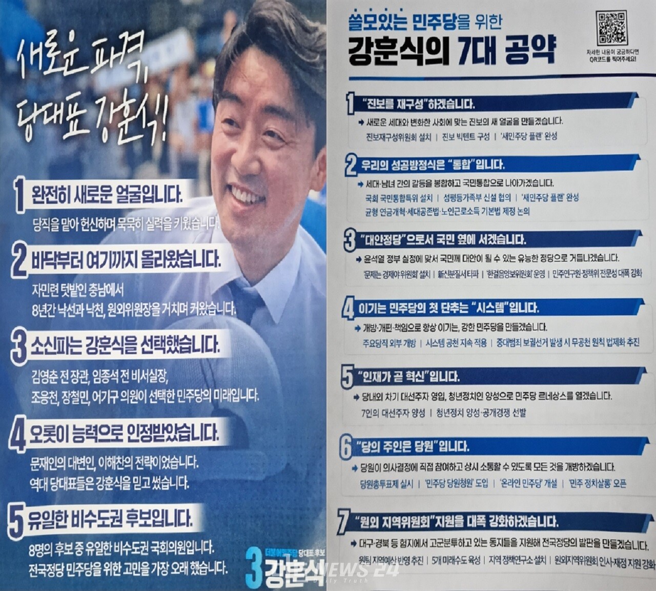 당 대표 후보로 출마한 강훈식 국회의원의 약속. 의원실 제공. 
