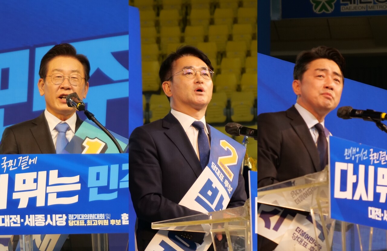 14일 대전·세종 합동연설회에 참석해 연설하고 있는 더불어민주당 당대표 후보들. 왼쪽부터 이재명, 박용진, 강훈식 후보(기호 순). 김다소미 기자.