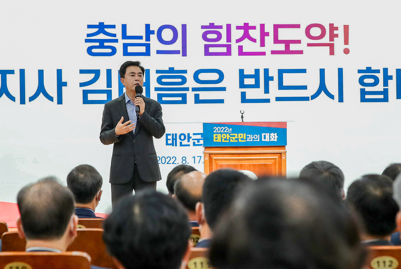 김태흠 충남지사가 17일 태안군청 대회의실에서 군민과의 대화를 갖고 있는 모습. 충남도 제공.