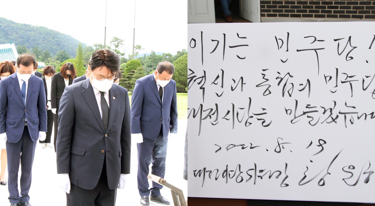 황운하 더불어민주당 대전시당위원장이 19일 첫 일정으로 국립대전현충원을 방문해 참배했다. 사진은 방문 모습과 방명록에 남긴 글귀. 민주당 대전시당 제공.