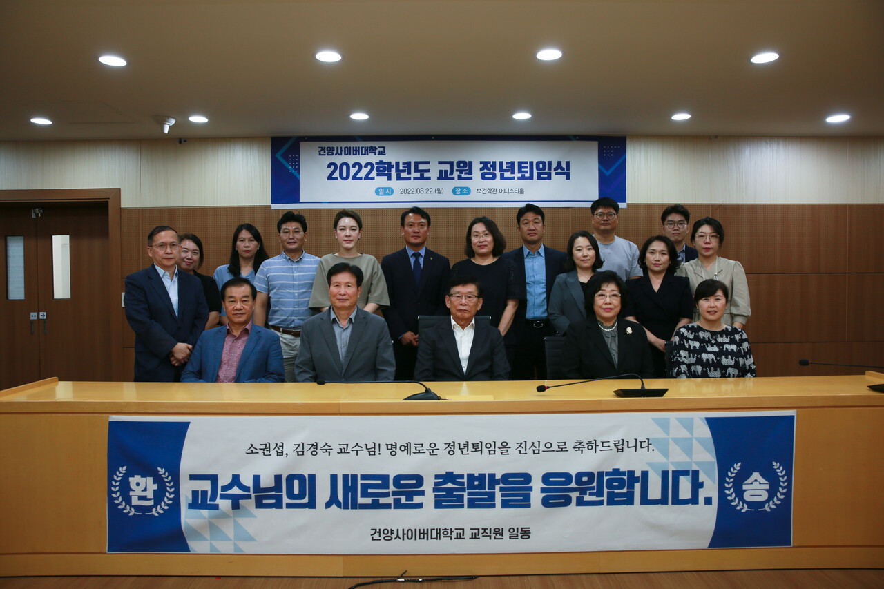 정년퇴임식 모습. 아랫줄 좌측에서 두 번째가 소권섭 교수, 네 번째가 김경숙 교수. 