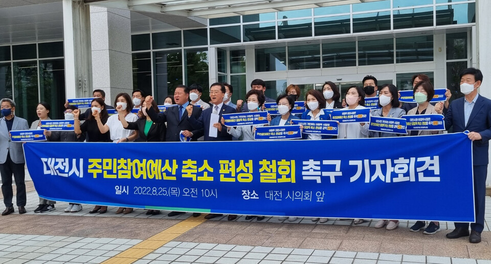 25일 더불어민주당 소속 대전지역 시·구의원들이 대전시의회 정문 앞에서 대전시의 주민참여예산 축소 편성 방침을 철회하라고 촉구 중이다. 김재중 기자. 