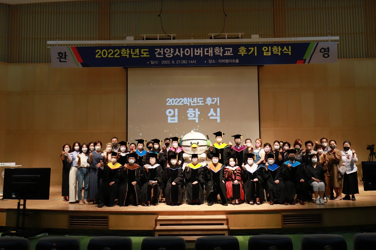 건양사이버대학교가 2022년 후기 입학식을 개최했다.