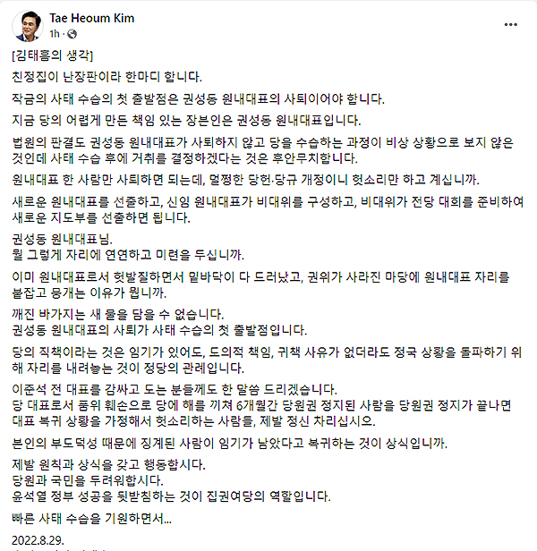 김태흠 충남지사는 29일 자신의 페이스북을 통해 권성동 원내대표의 사퇴를 촉구했다.