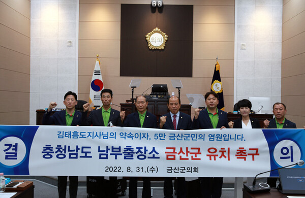 지난 달 31일에는 금산군의회가 남부출장소 유치 촉구 결의안을 채택했다.