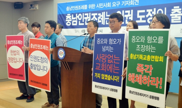 충남인권조례와 충남학생인권조례에 대한 폐지 조례안에 대한 서명이 주민청구로 진행되자 충남지역 시민사회단체가 반발하고 나섰다. 지난 2018년 6월 충남지역 시민사회단체로 구성된 '충남인권조례지키기 공동행동'이 충남인권조례 재상정을 요구하는 모습. 자료사진.