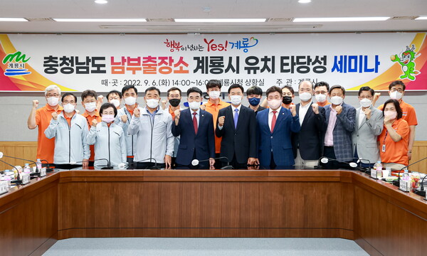 충청남도 남부출장소 계룡시 유치 타당성 세미나 개최 후 기념촬영 장면.