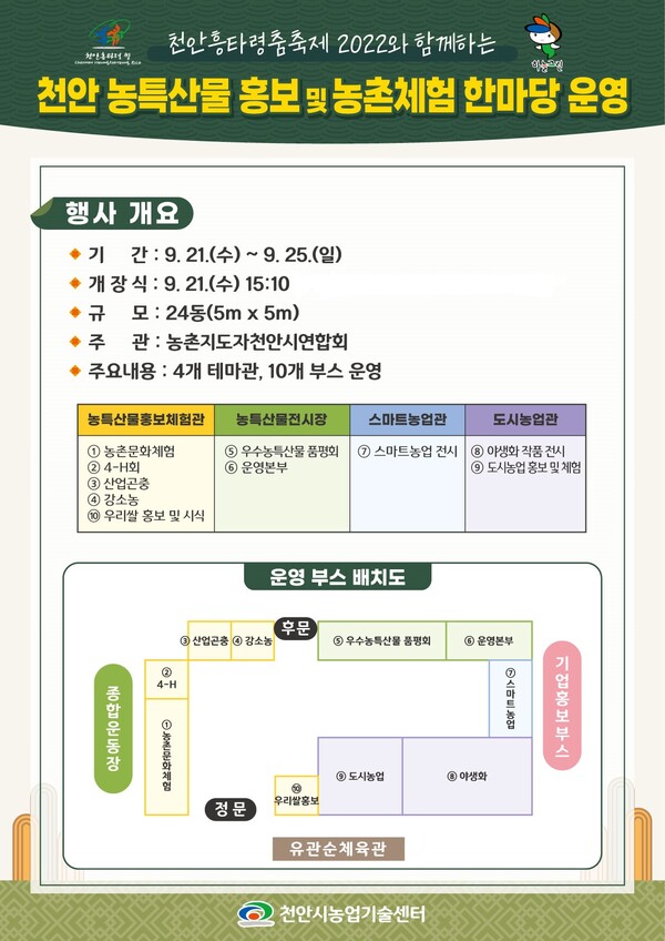  천안흥타령춤축제 ‘농특산물 홍보 및 체험한마당’ 행사 개요.