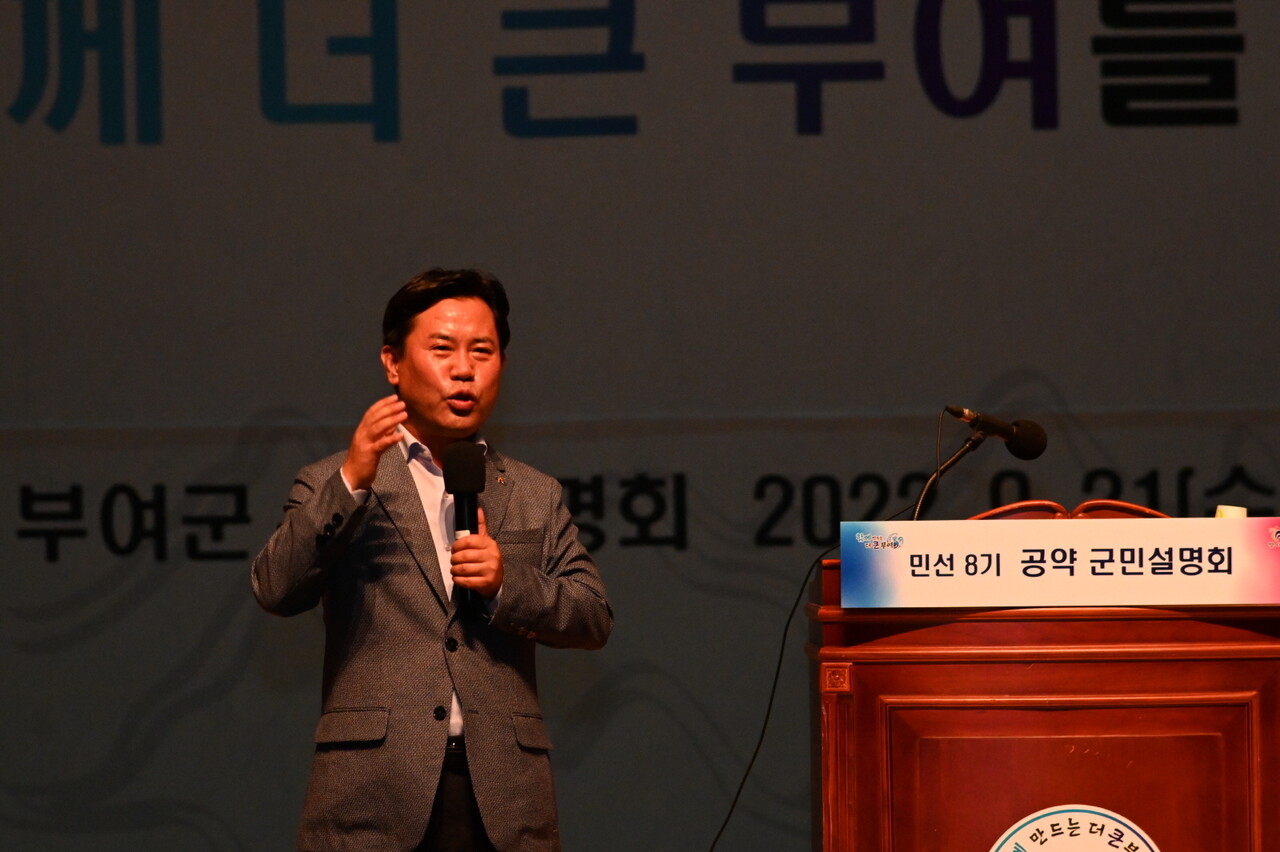 박정현 부여군수가 지난 21일 '민선8기 공약 군민설명회'에서 발언하고 있다. 부여군 제공.