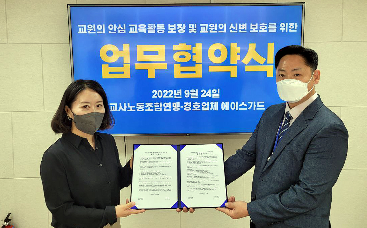 충남교사노동조합(위원장 장은미, 이하 충남교사노조)은 24일, 전문 경호업체 에이스가드(대표이사 이현석)와 업무협약을 체결했다.