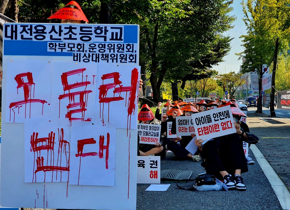 대전 용산초 학부모들이 27일 대전교육청 앞에서 집회를 열고 '모듈러 교실' 설치 반대를 주장하고 있다 .이미선 기자 .