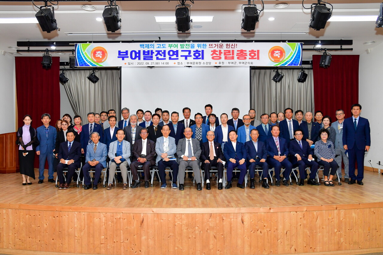 '부여군발전연구회'가 27일 오후 2시 부여문화원 소강당에서 창립 총회를 가졌다. 부여군 제공. 