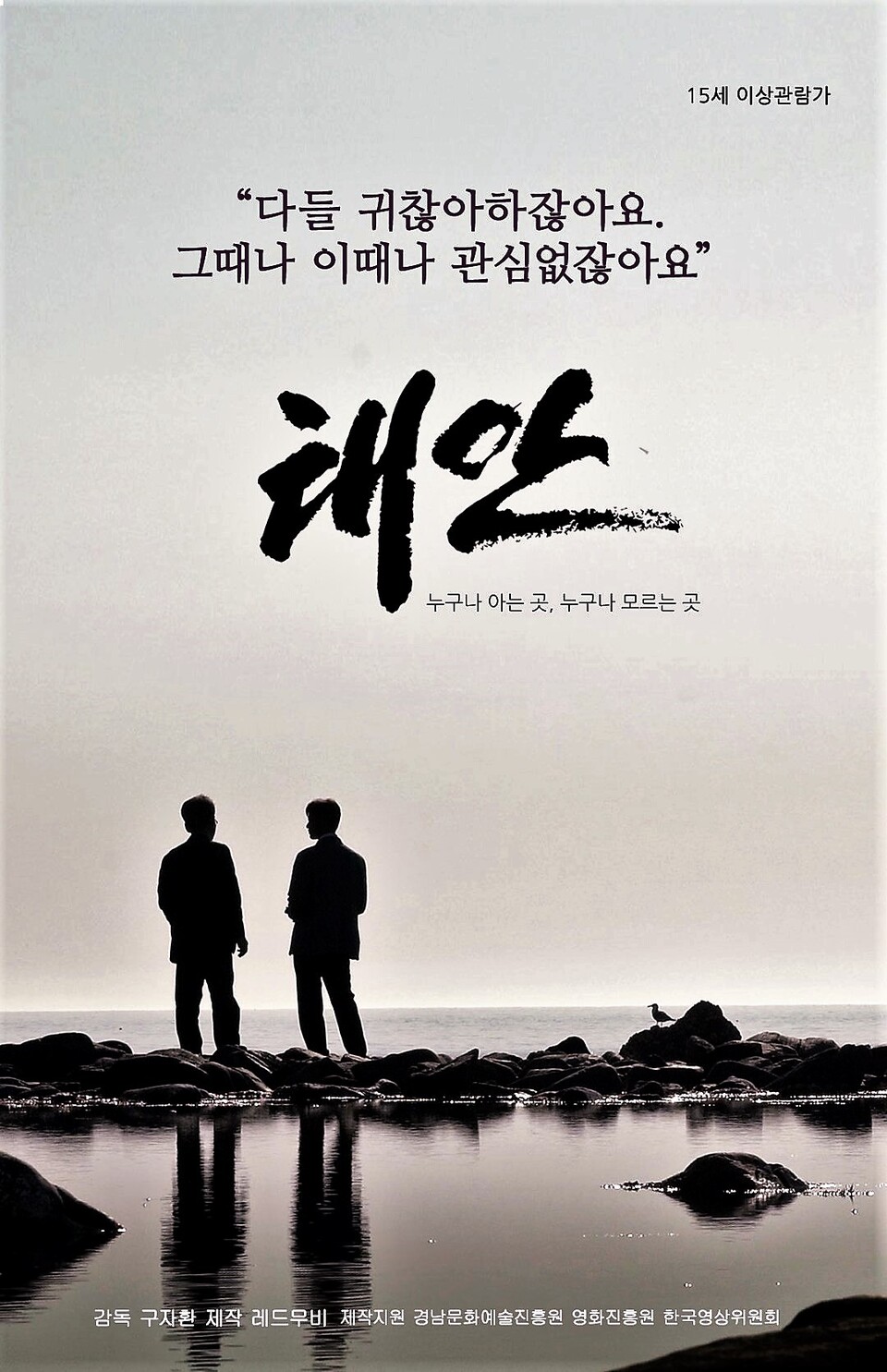 영화 '태안' 포스터