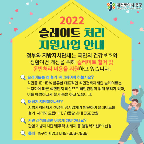 노후슬레이트 철거·처리 지원대상자 모집 안내문