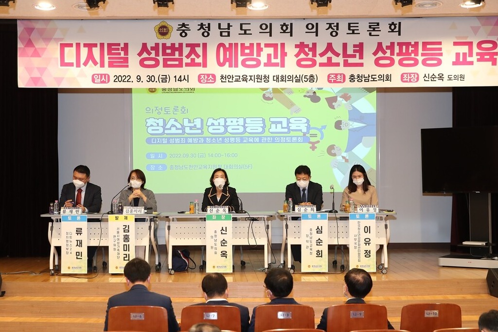 충남도의회는 30일 천안교육지원청에서 ‘디지털 성범죄 예방과 청소년 성평등 교육에 관한 의정토론회’를 개최했다. 도의회 제공.