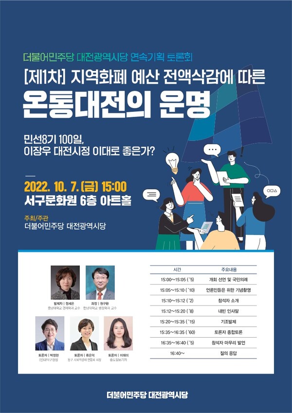 민주당 대전시당 주최 1차 토론회 안내문. 제공.