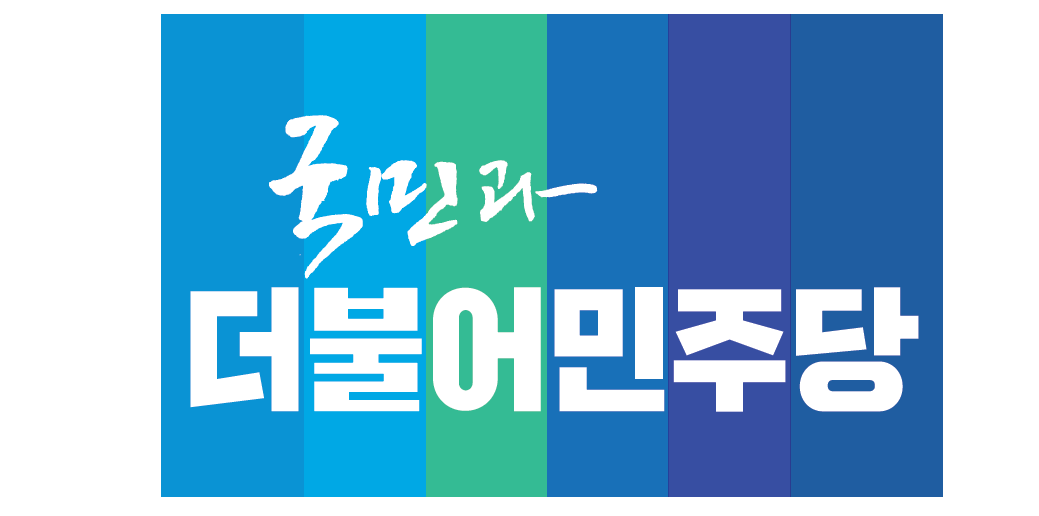 더불어민주당 로고. 자료사진.