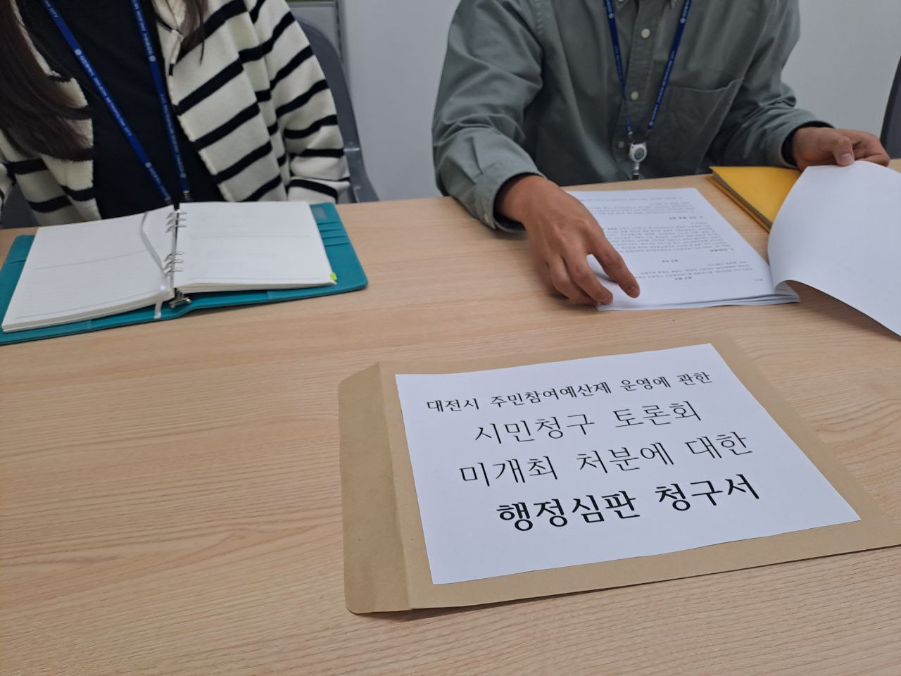 대전시 주민참여예산제를 사랑하는 시민들이 6일 시의 토론회 미개최 처분에 대한 행정심판을 청구했다. 사진은 청구 서류. 시민모임 제공.