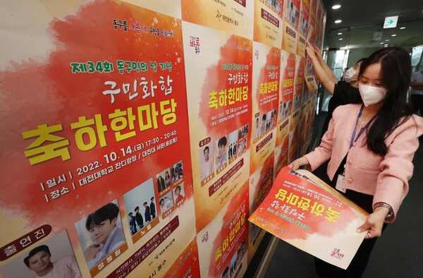 동구청 직원들이 ‘구민화합 축하 한마당’ 행사 포스터를 붙이고 있다. 대전 동구 제공