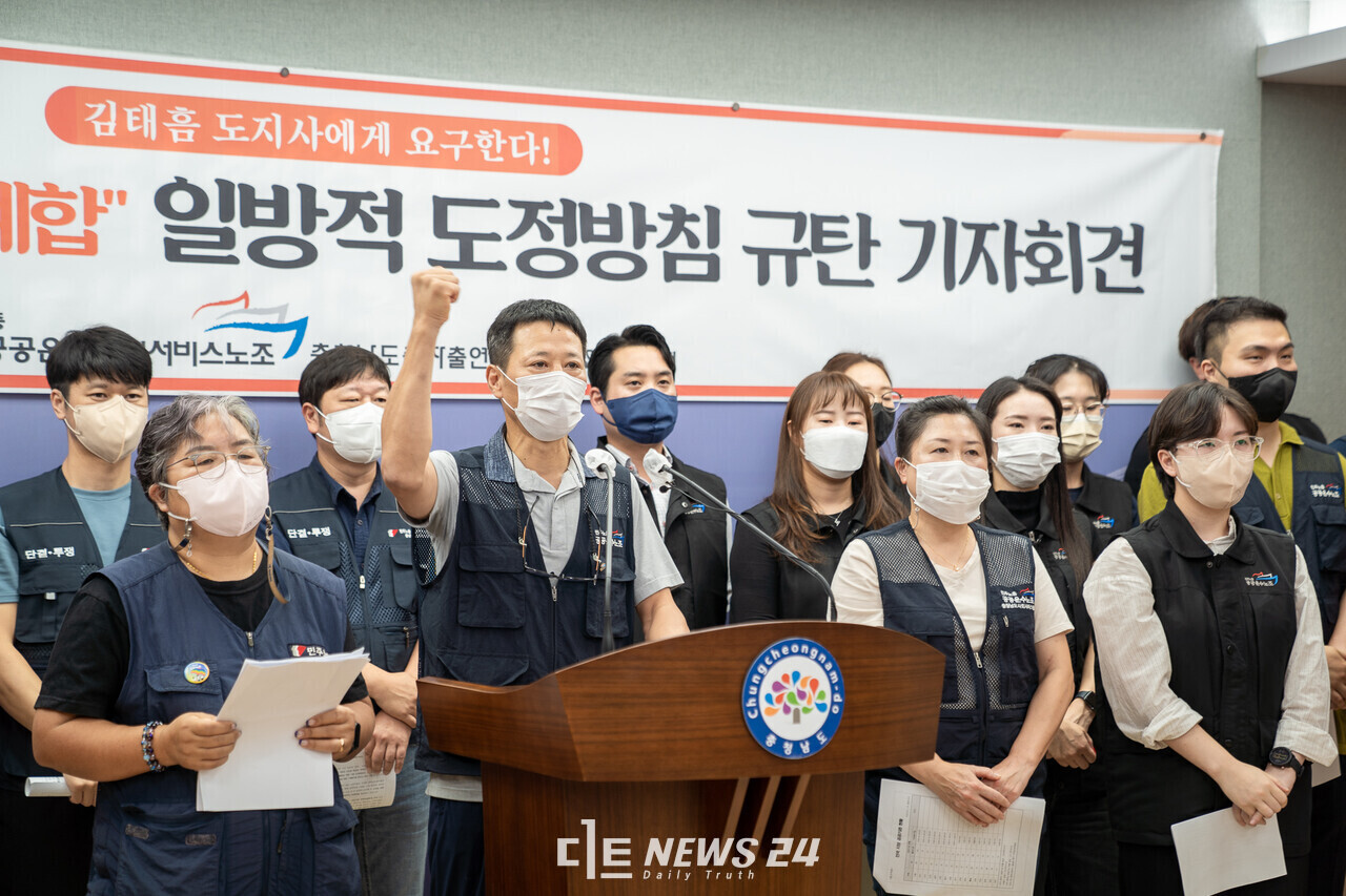 충청남도 출자출연기관 노동조합협의회가 지난 8월 18일 도청 프레스센터에서 일방적인 공공기관 통폐합 추진을 규탄하는 기자회견을 열었다.  자료사진.