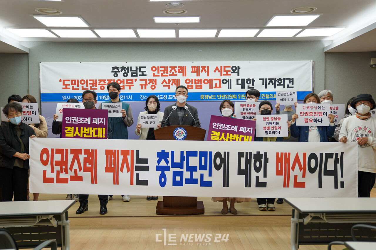 민선8기 충남도 첫 조직개편안에 반발하는 목소리가 이어지고 있다. 충남공무원노조와 충남인권위원회는 각각 성명과 기자회견을 통해 조직개편안 조정을 촉구했다. 황재돈 기자. 