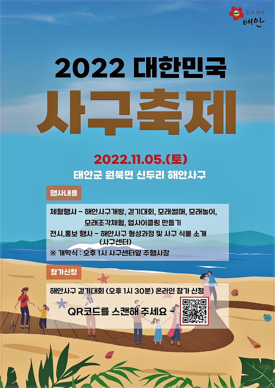 태안사구축제 홍보포스터