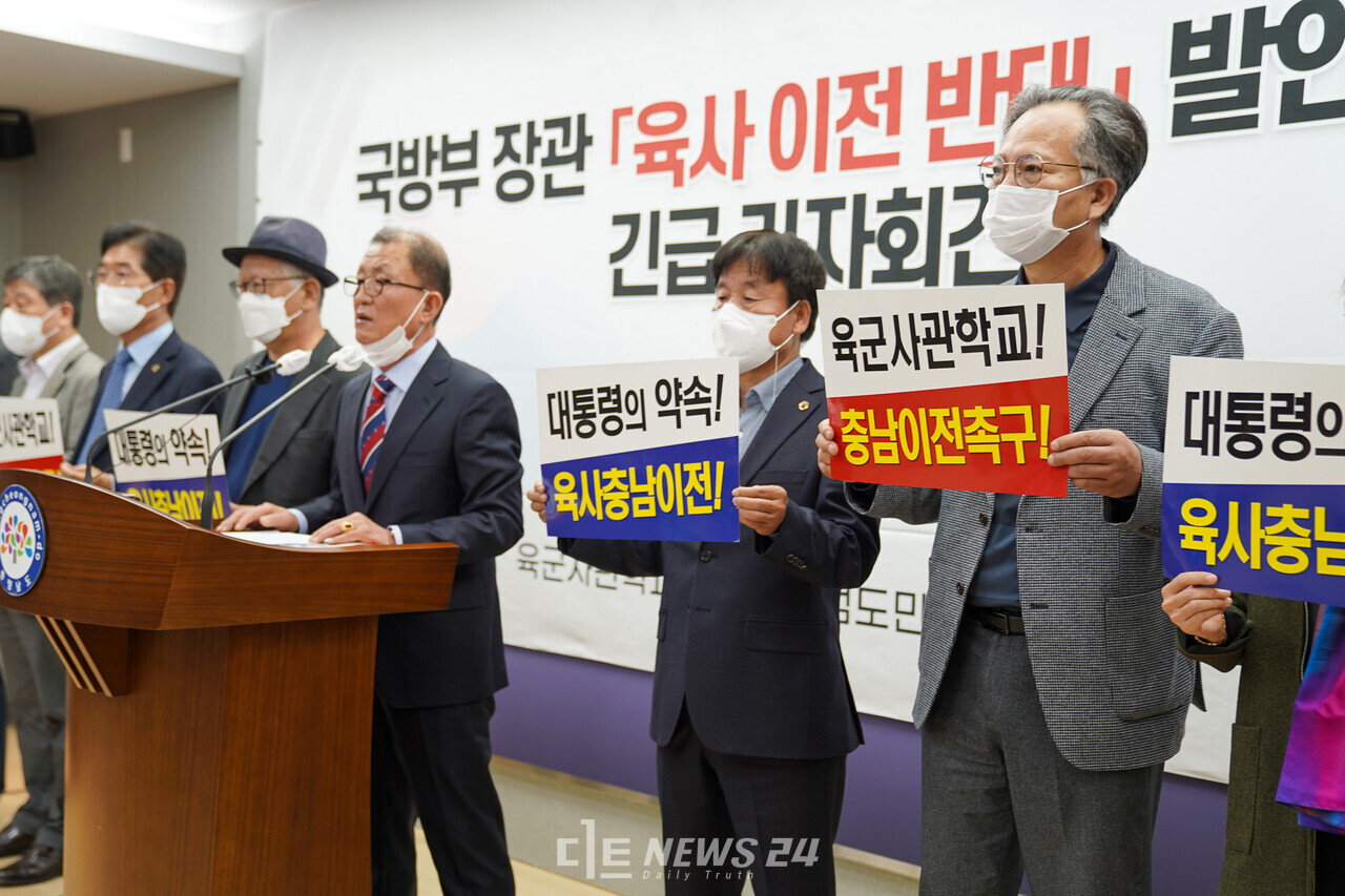 육군사관학교 충남유치 범도민추진위원회(추진위)가 국방부의 ‘육사 충남이전 반대’ 발언을 강하게 비판했다. 황재돈 기자.
