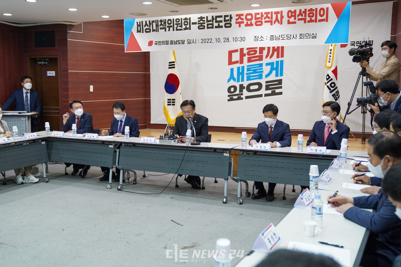28일 국민의힘 충남도당에서 열린 비상대책위원회와 충남도당 당직자 연석회의 모습. 황재돈 기자.