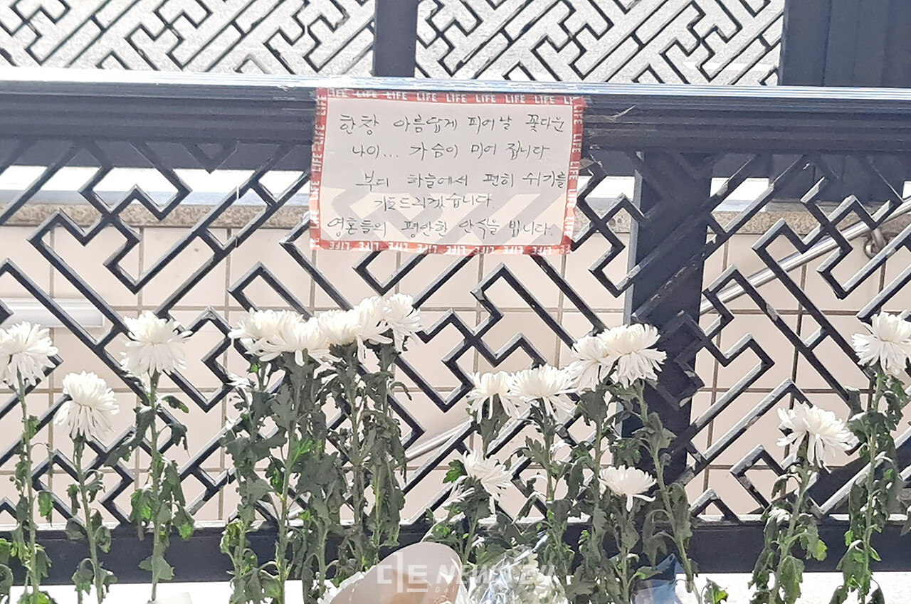 추모 공간 국화 꽃 위에 추모객이 붙여 놓은 추모 글. 류재민 기자.