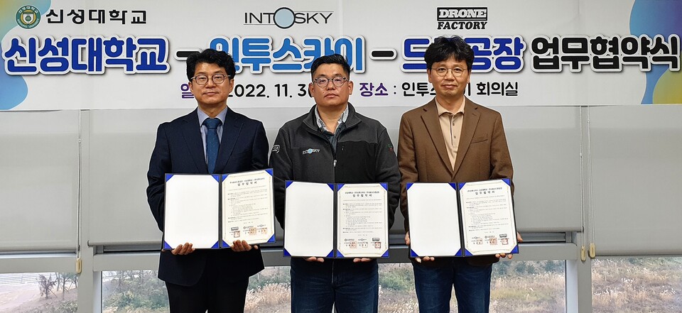 신성대학교가 인천 청라에 있는 드론제작 및 유통전문업체 ‘인투스카이’ 드론공장과 드론운용인력 양성을 위한 업무협약을 체결했다. 신성대 제공.