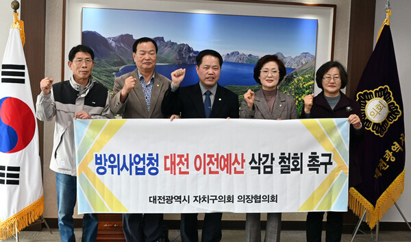 대전시 자치구의장협의회가 방사청 대전이전 예산 삭감과 관련해 성명을 발표하고 있다. 중구의회 제공