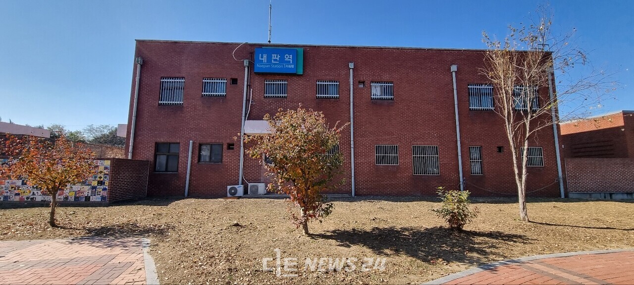 내판역 전경. 미래 관광 열차 도입 가능성을 안고 있다. 이희택 기자.