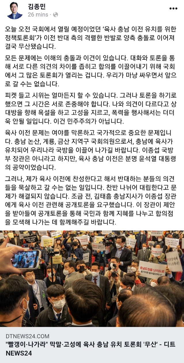 김종민 의원 페이스북 갈무리.