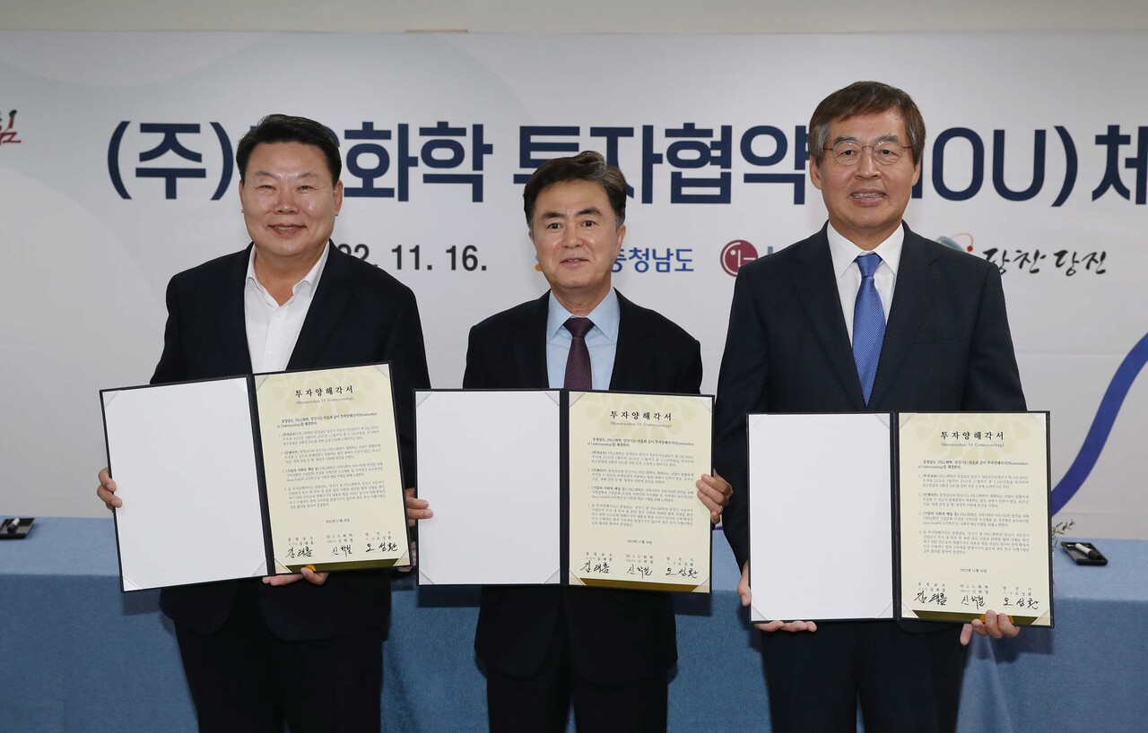  충남도는 16일 도청 상황실에서 LG화학과 공장 신설 내용을 담은 투자협약을 체결했다고 밝혔다. 충남도 제공.