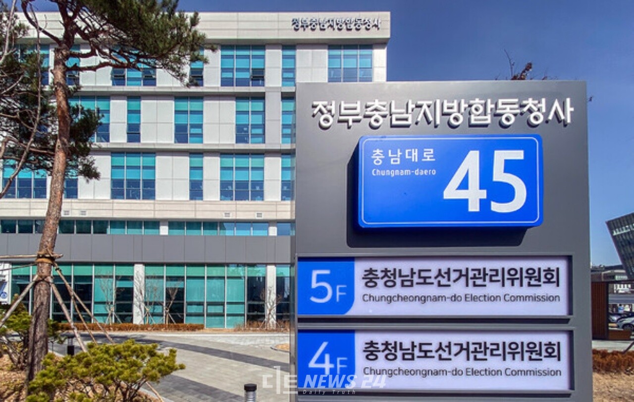 충남선거관리위원회는 제3회 전국동시조합장선거를 앞두고 기부행위를 한 농협조합장선거 입후보예정자 A씨를 공주경찰서에 고발했다고 23일 밝혔다.