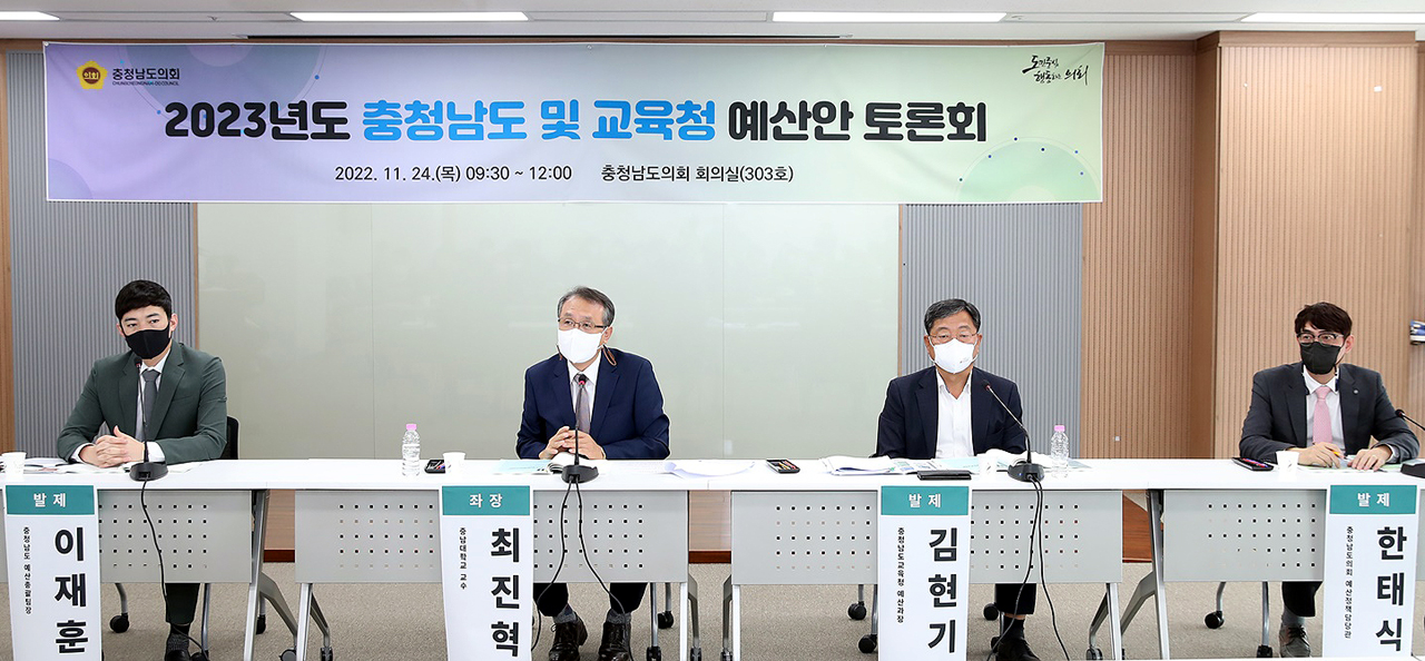 충남도의회가 24일 의회 예산정책자문위원회와 공동개최한 ‘2023년도 충청남도 및 충청남도교육청 예산안 토론회’에서 유사·중복이나 사업성 검토가 필요한 사업들이 제시됐다. 충남도의회 제공.