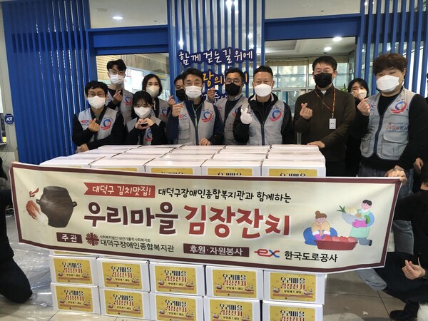 한국도로공사 대전충남본부 임직원들이 23일 대덕구장애인종합복지관에서 김장담그기 봉사활동을 진행하고 기념촬영을 하고 있다.