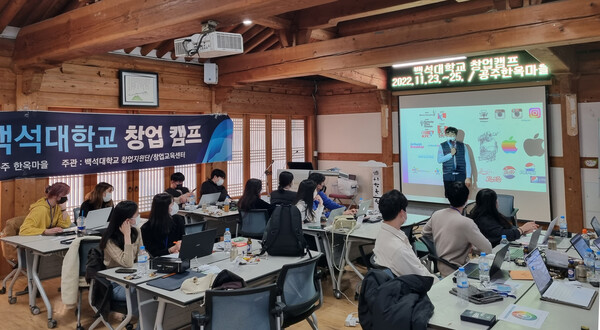 백석대학교 창업지원단 2022 창업캠프에 참가한 재학생들이 ‘브랜드 아이덴티티’ 관련 교육을 듣고 있다.