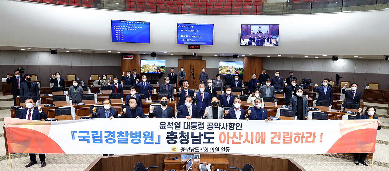 충남도의회는 30일 제341회 정례회 제3차 본회의에서 국립경찰병원의 충남 아산시 유치를 촉구하는 건의안을 채택했다. 충남도의회 제공.