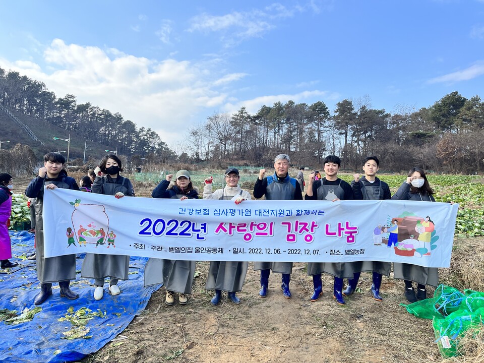 심사평가원 대전지원 임직원들이 사랑의 김장 나눔 행사에 참여한 후 기념촬영을 하고 있다.