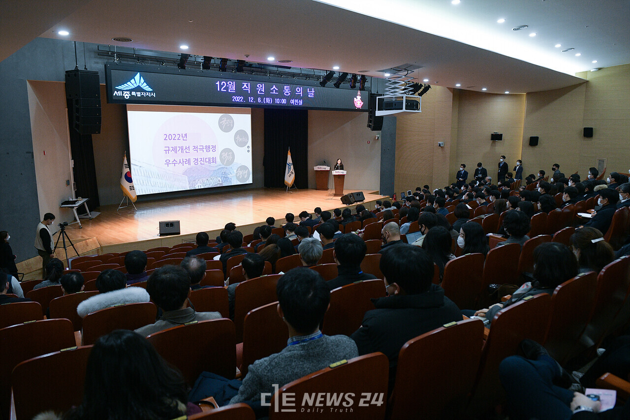 지난 6일 시청에서 열린 직원 소통의 날. 세종시 제공. 