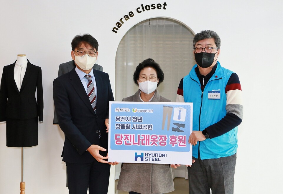 현대제철 나래옷장 후원. 좌측부터 이한복 당진시 평생학습과장, 양기림 당진시복지재단 이사장, 박달서 현대제철 소통팀장. 현대제철 제공.