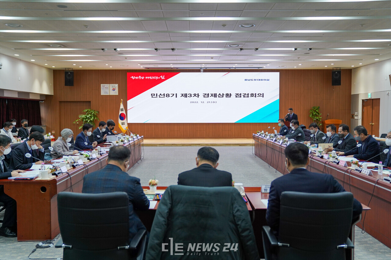 충남도는 21일 도청 대회의실에서 경제상황 점검회의를 개최했다. 황재돈 기자.