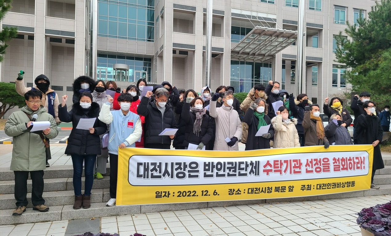 대전인권비상행동이 지난 6일 대전시청 북문 앞에서 기자회견을 열고 대전시 인권센터 수탁기관 선정철회를 촉구하고 있다. 자료사진.