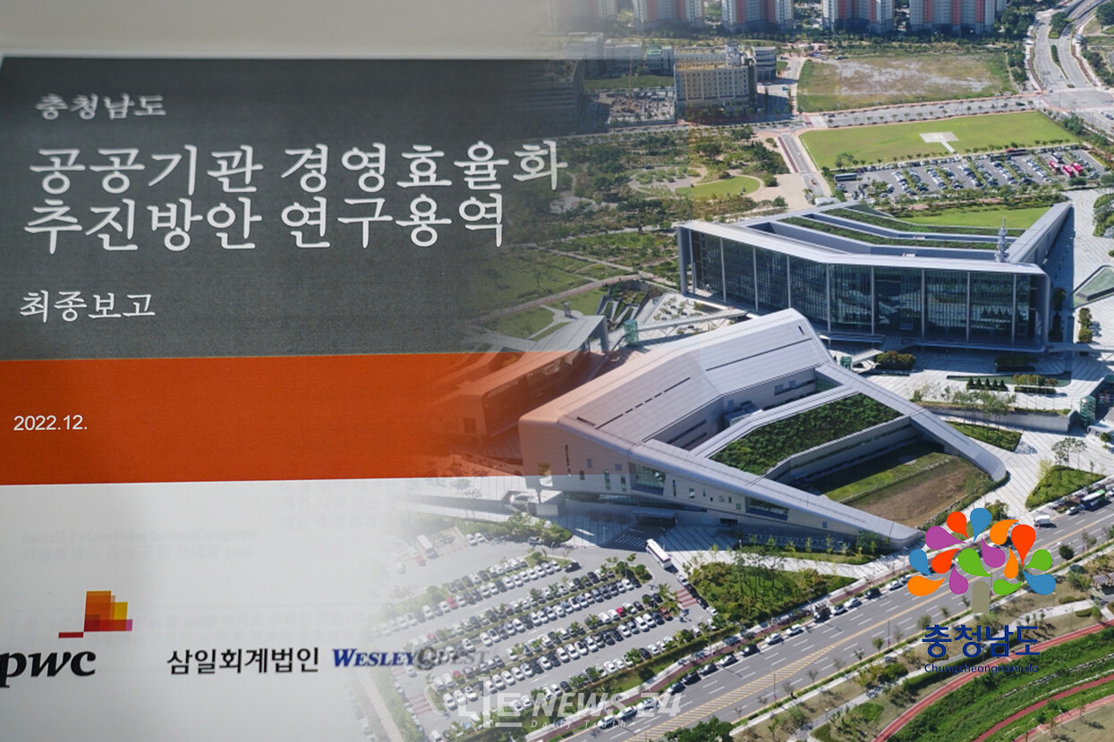 충남도가 추진 중인 산하 공공기관 통폐합 윤곽이 나왔다. 결론부터 말하자면 기존 공공기관 25곳을 18곳으로 압축하는 방안이 제시됐다. 자료사진.