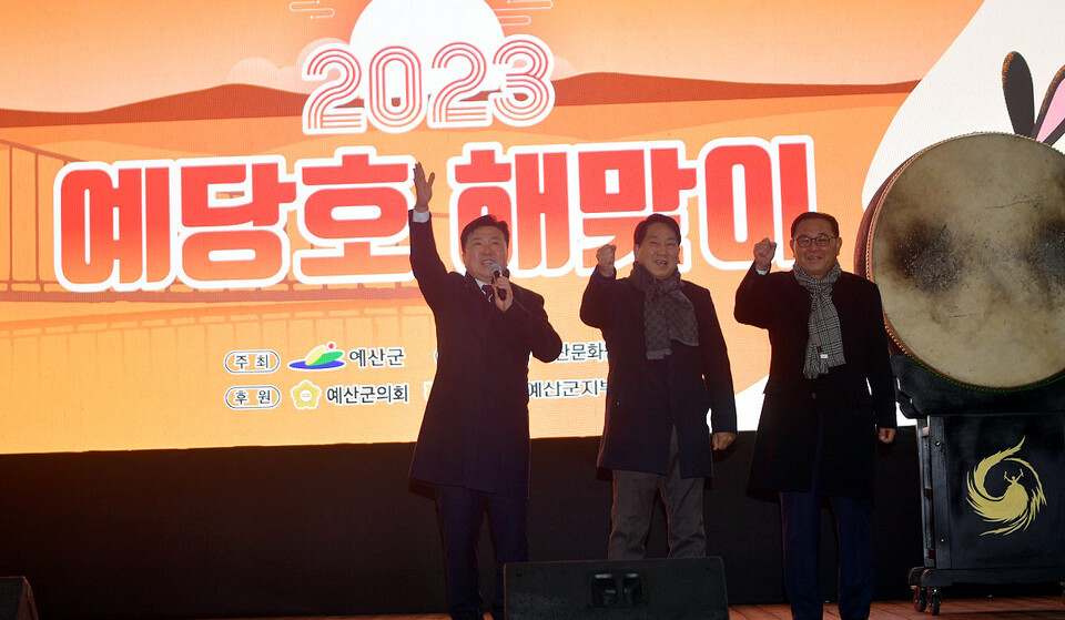 예산군 해맞이 행사에 참석한 최재구 예산군수(왼쪽). 예산군 제공.