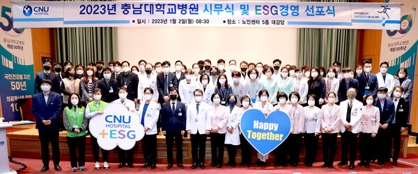충남대학교병원, 2023년 시무식 및 ESG 경영 선포식 개최 충남대학교병원, 2023년 시무식 및 Esg 경영 선포식 개최