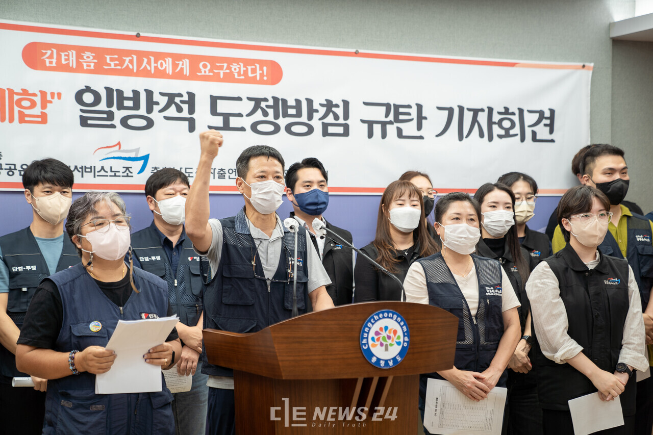 충청남도 출자출연기관 노동조합협의회는 지난해 8월 도청 프레스센터에서 일방적인 공공기관 통폐합 추진을 규탄하는 기자회견을 열었다. 자료사진.