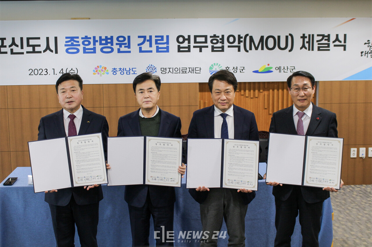 김태흠 충남지사는 4일 도청 상황실에서 이왕준 명지의료재단 이사장, 이용록 홍성군수, 최재구 예산군수와 내포신도시 종합병원 건립 업무협약을 체결했다. 황재돈 기자.